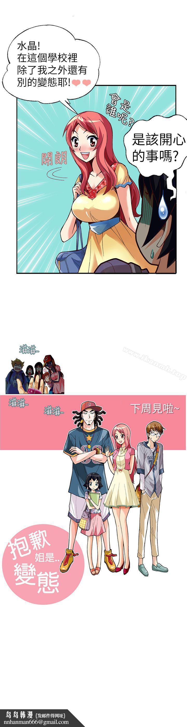 抱歉姐是变态(完结)第3话