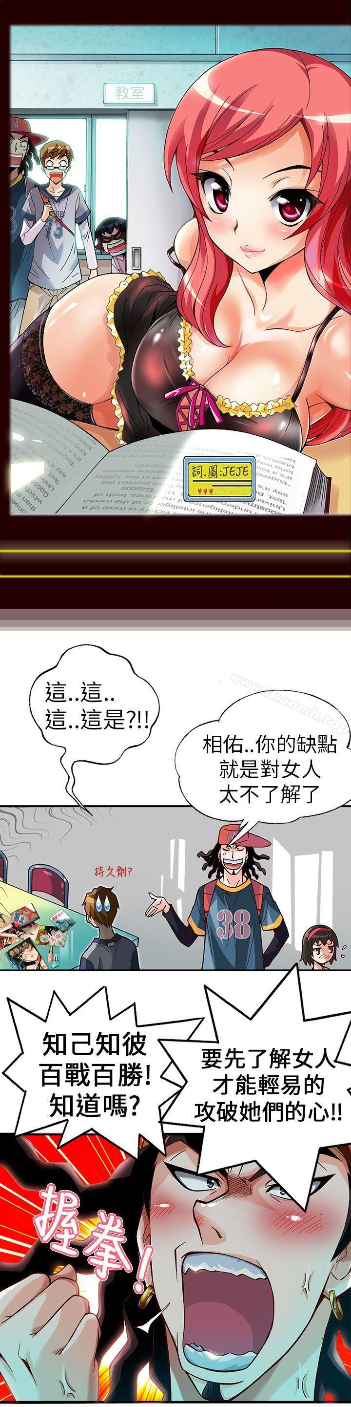 抱歉姐是变态(完结)第4话