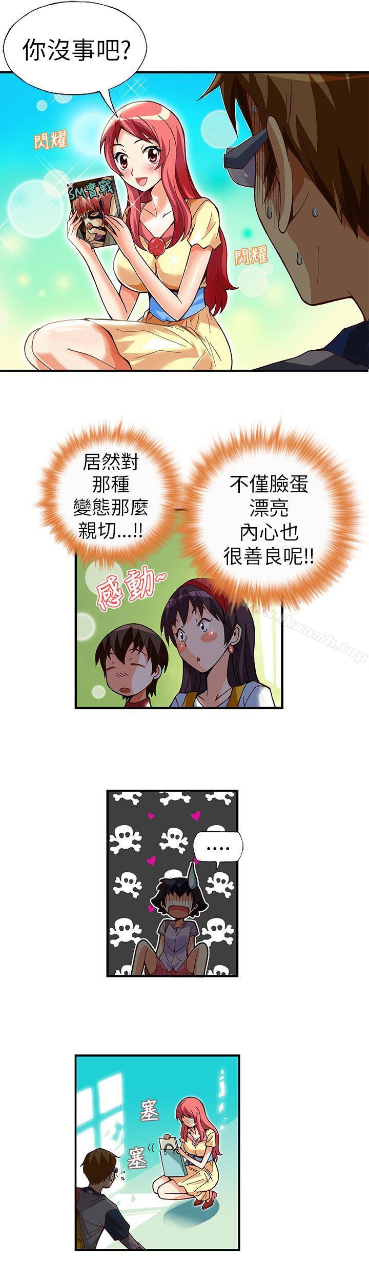 抱歉姐是变态(完结)第4话