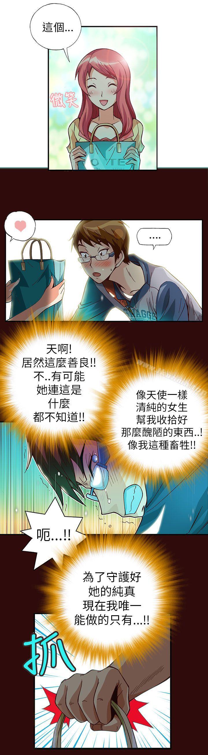 抱歉姐是变态(完结)第4话
