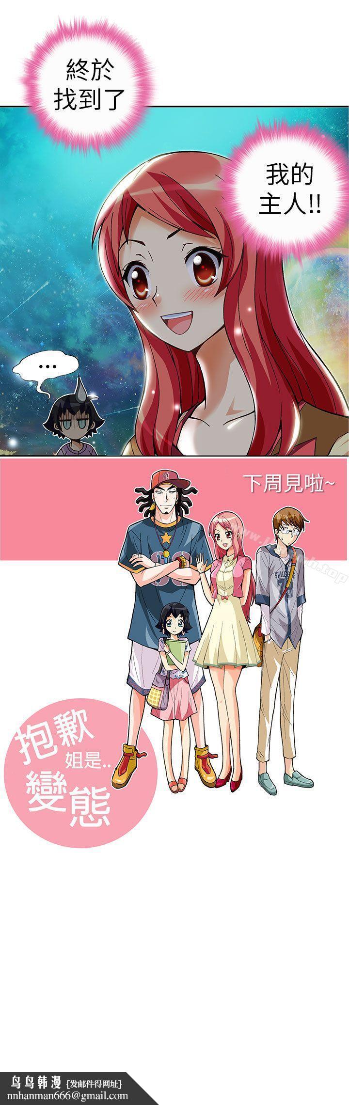 抱歉姐是变态(完结)第4话