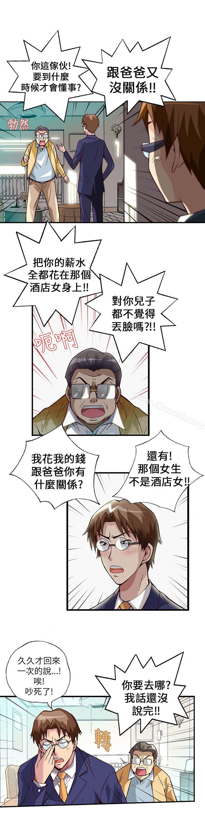 抱歉姐是变态(完结)第5话