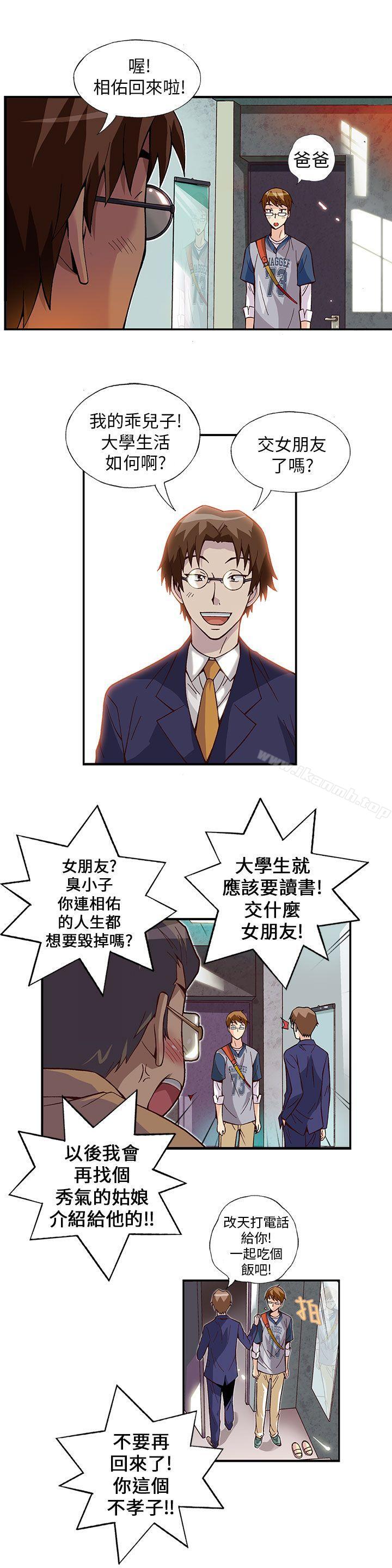 抱歉姐是变态(完结)第5话