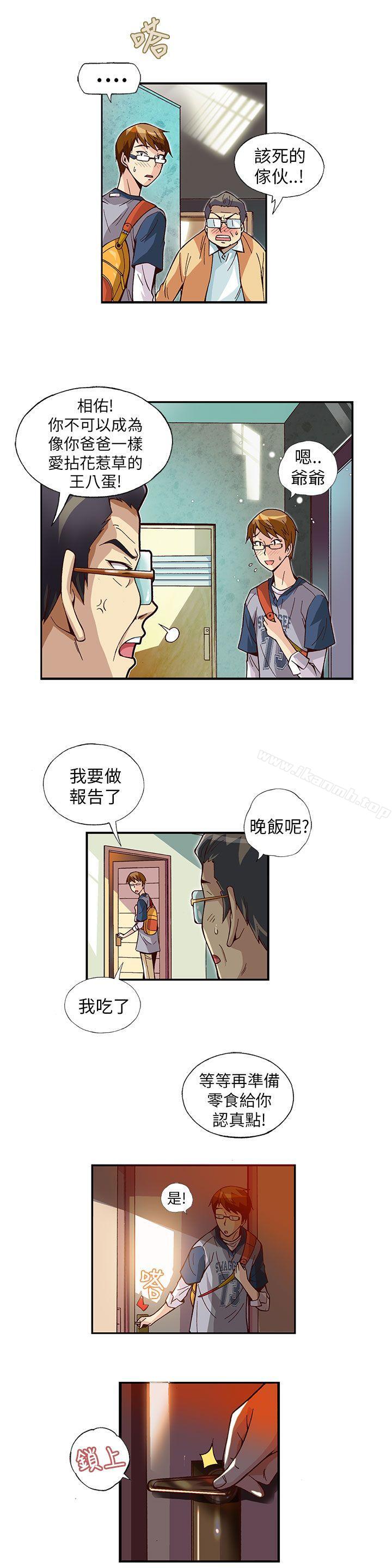 抱歉姐是变态(完结)第5话