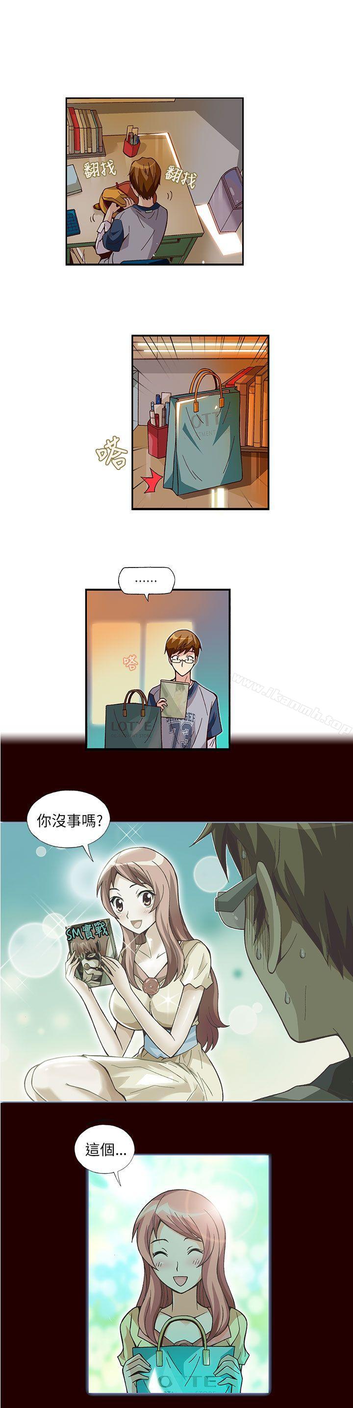 抱歉姐是变态(完结)第5话