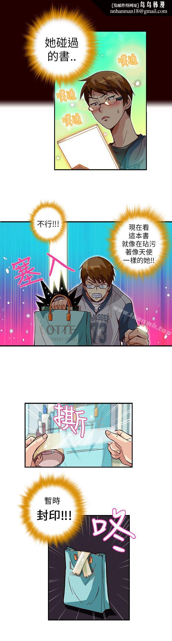 抱歉姐是变态(完结)第5话