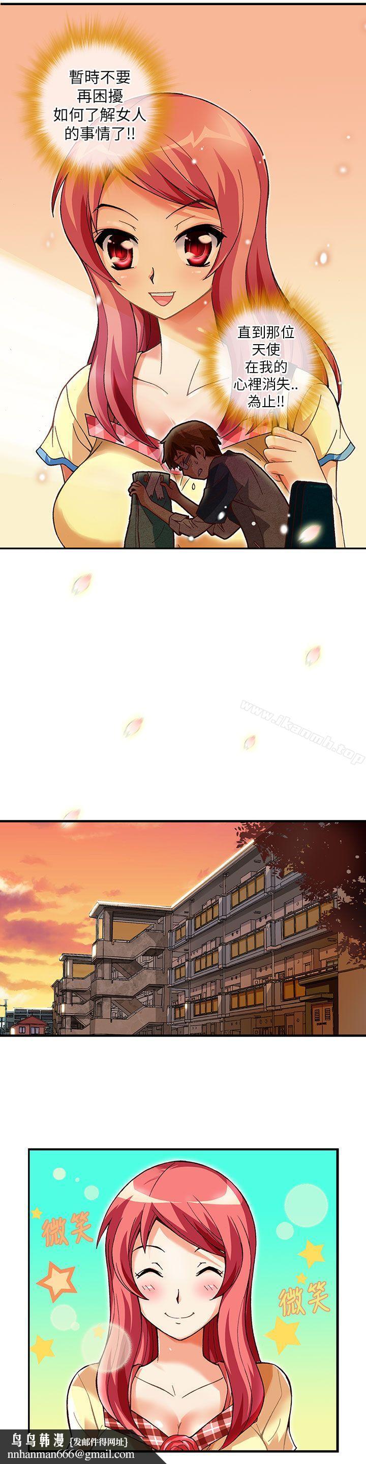 抱歉姐是变态(完结)第5话
