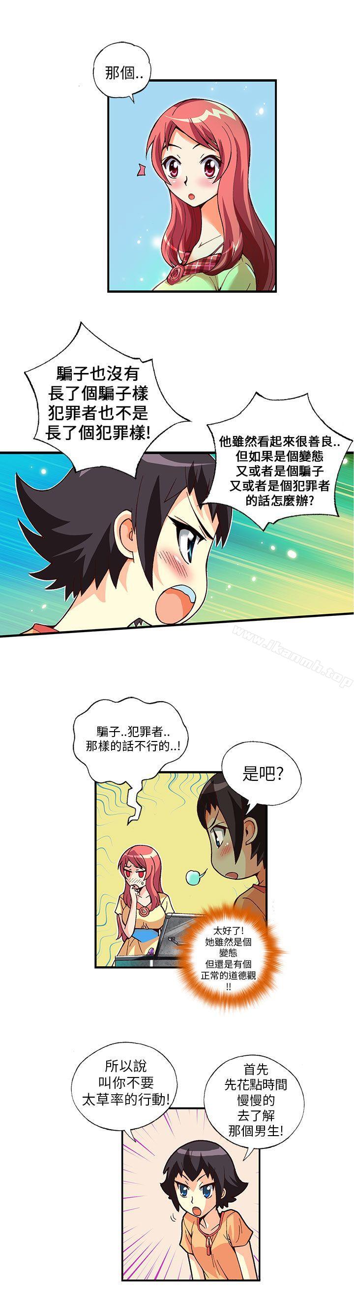 抱歉姐是变态(完结)第5话