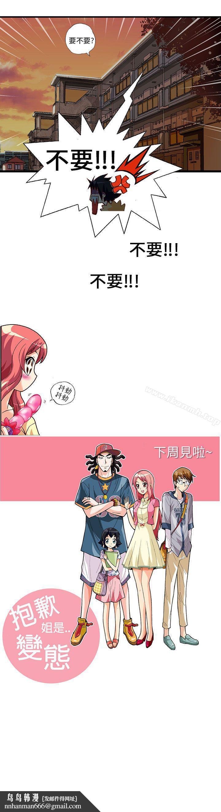 抱歉姐是变态(完结)第5话