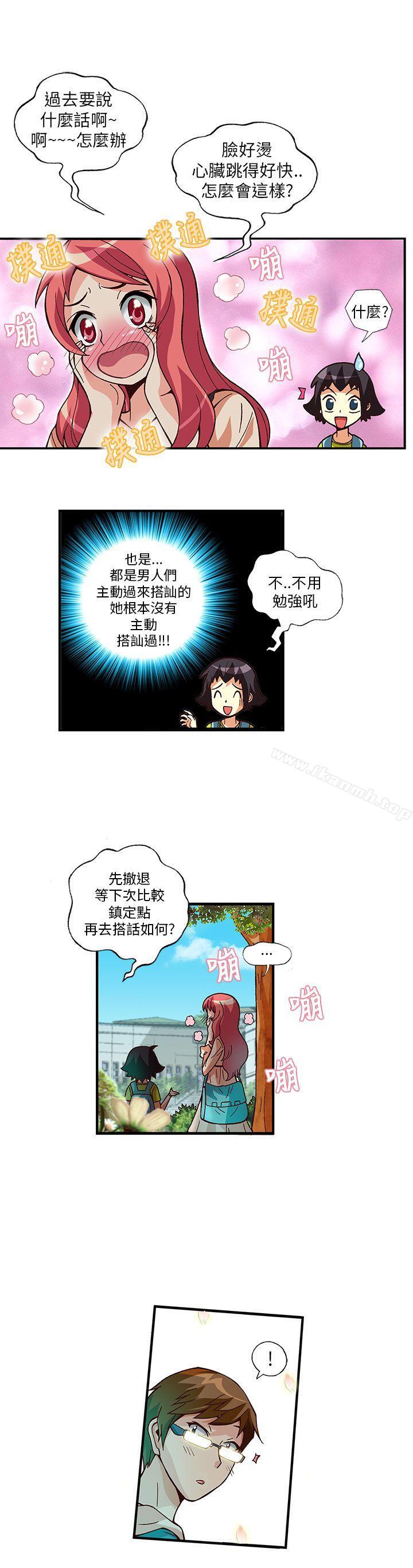 抱歉姐是变态(完结)第6话
