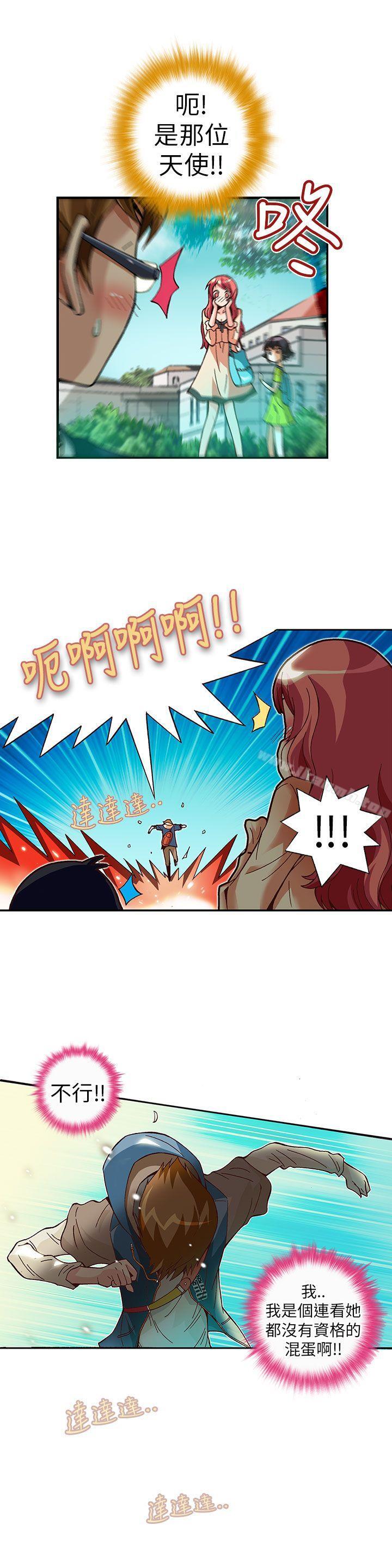 抱歉姐是变态(完结)第6话