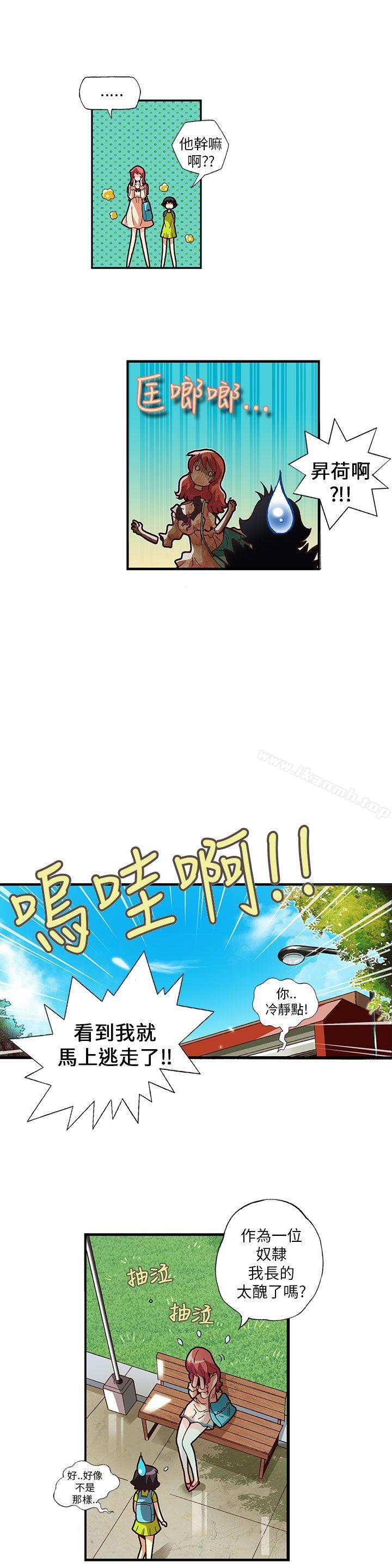 抱歉姐是变态(完结)第6话