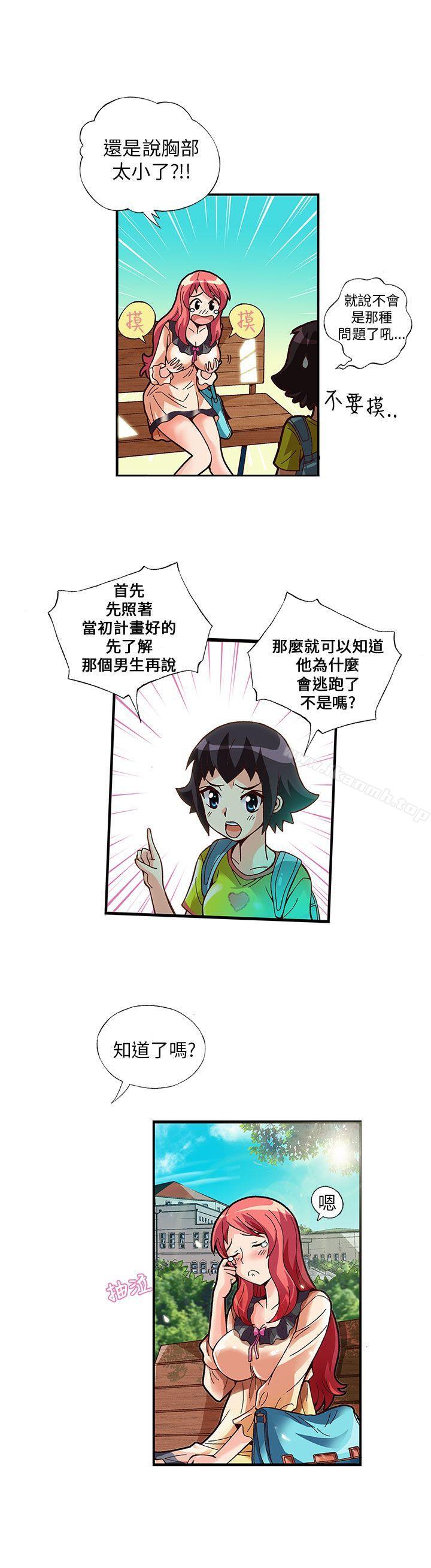 抱歉姐是变态(完结)第6话