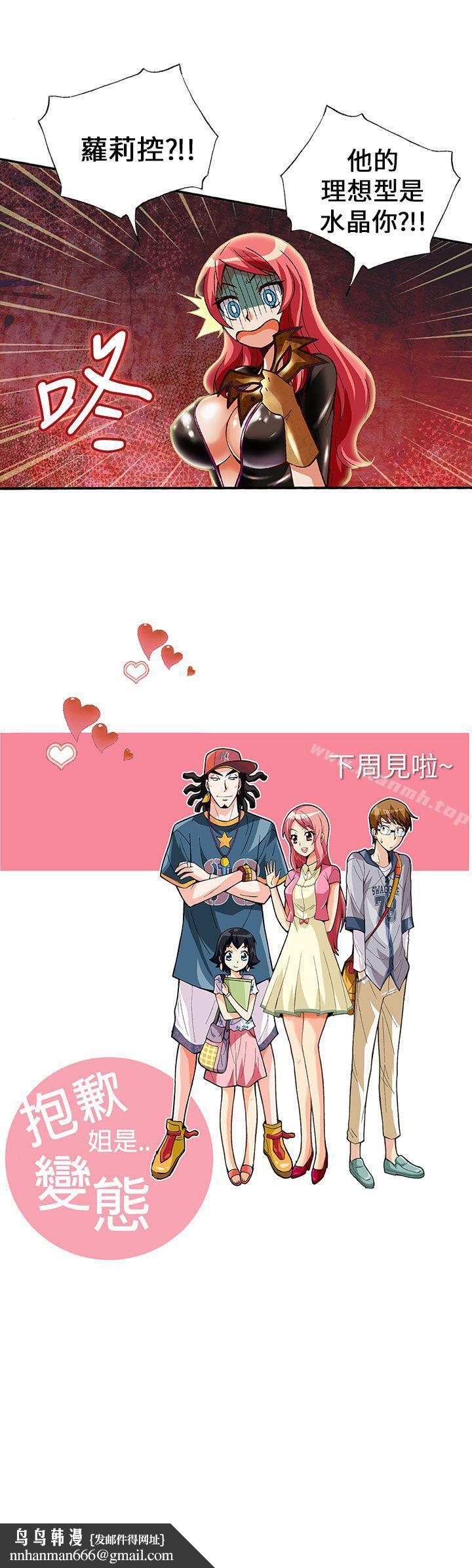 抱歉姐是变态(完结)第6话