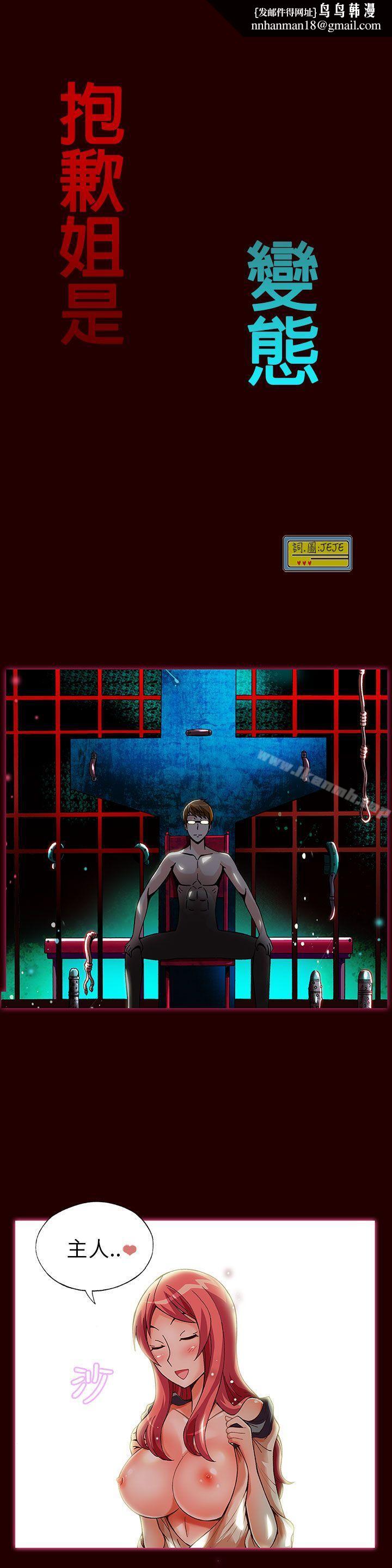 抱歉姐是变态(完结)第7话