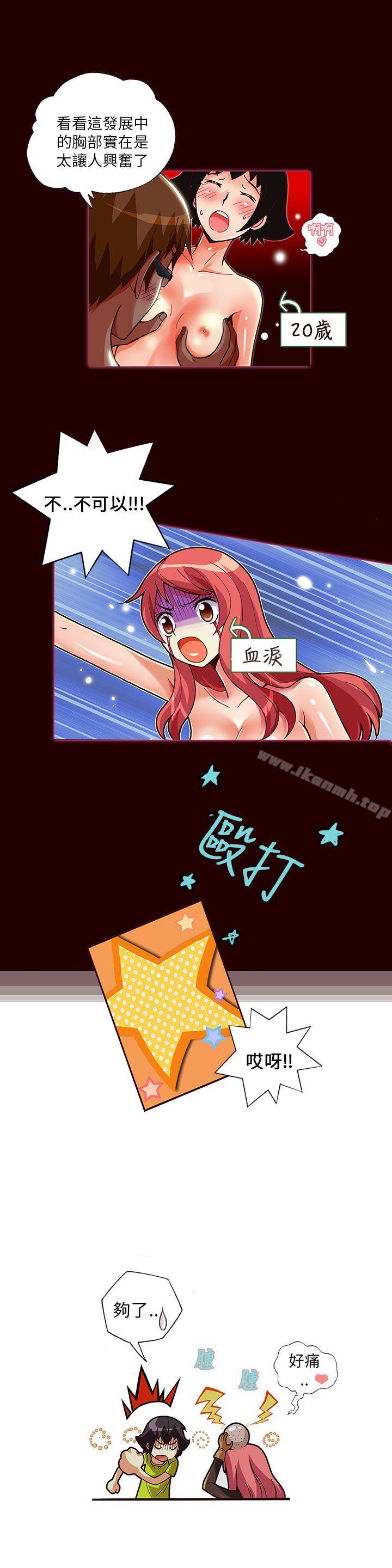 抱歉姐是变态(完结)第7话