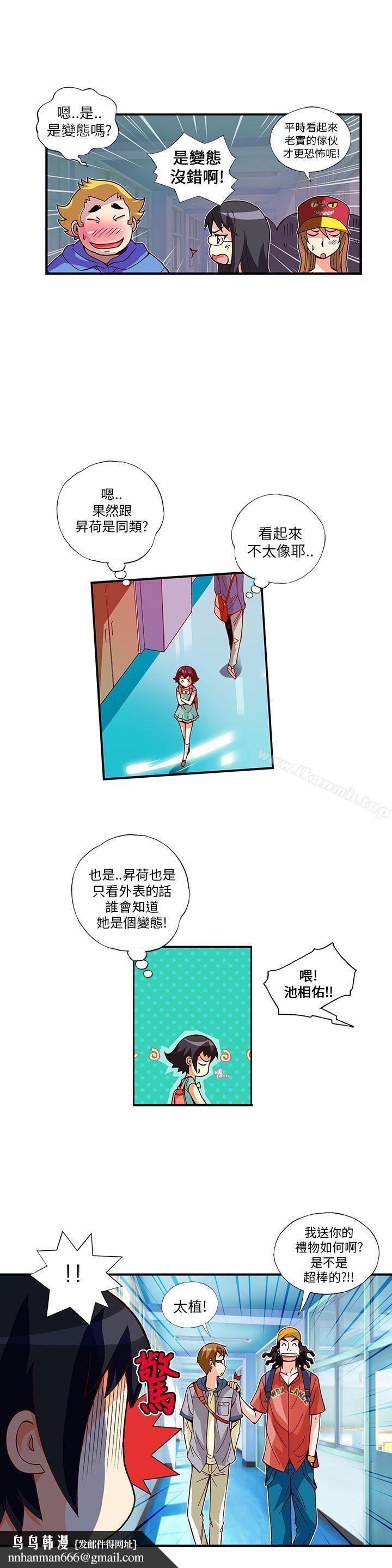 抱歉姐是变态(完结)第7话