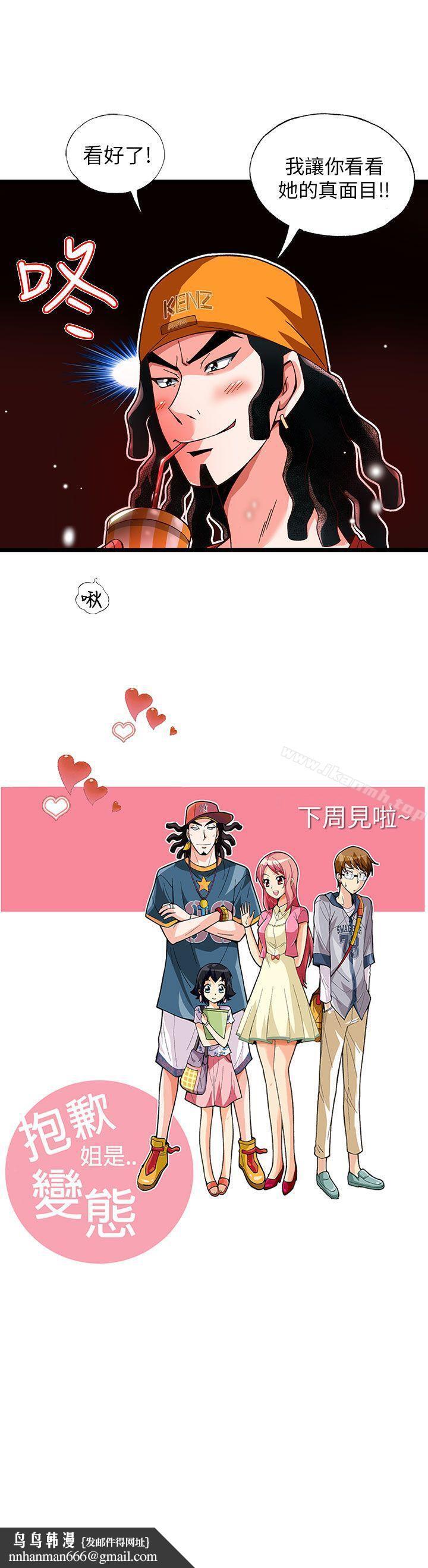 抱歉姐是变态(完结)第7话