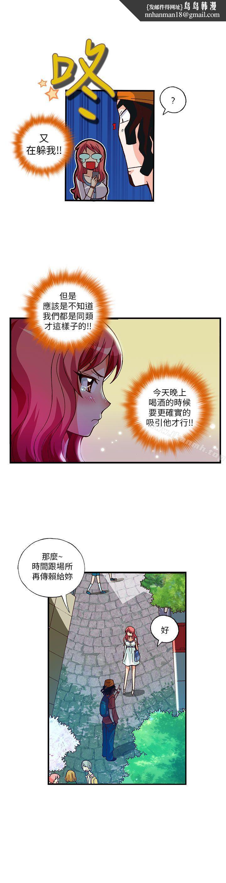 抱歉姐是变态(完结)第8话