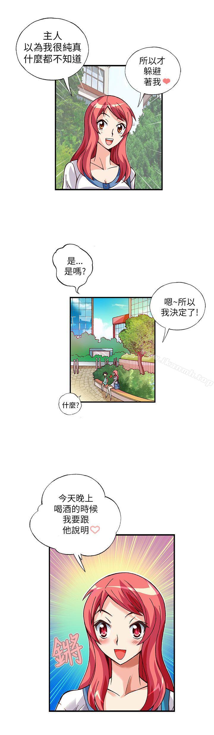 抱歉姐是变态(完结)第8话