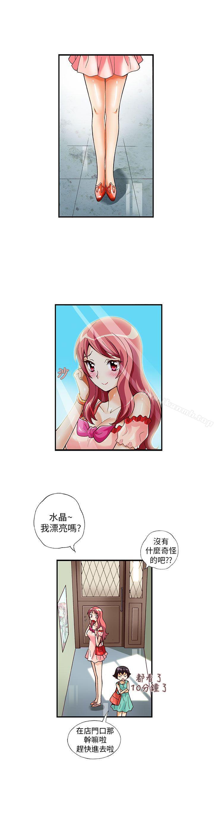 抱歉姐是变态(完结)第9话