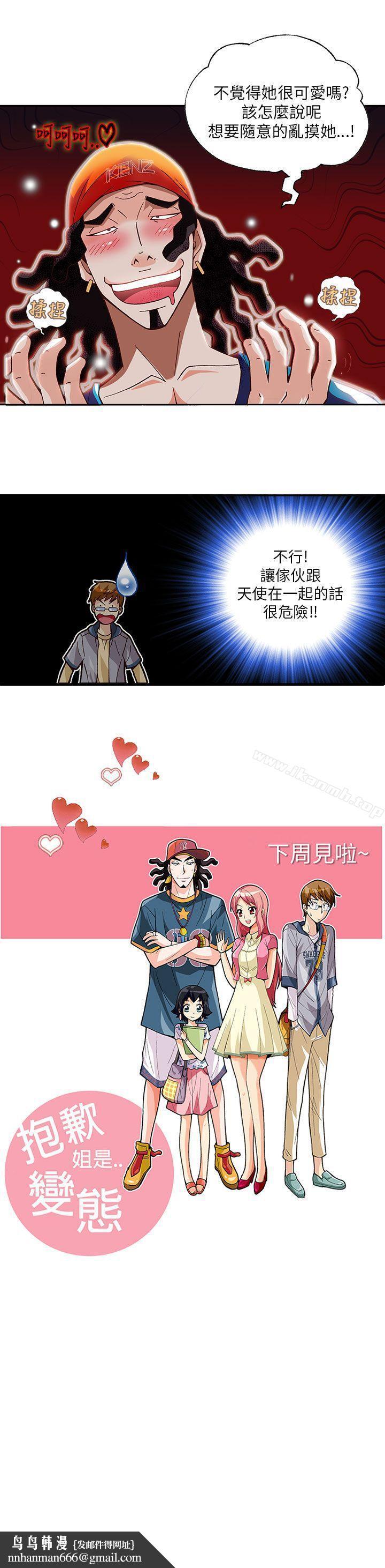 抱歉姐是变态(完结)第9话