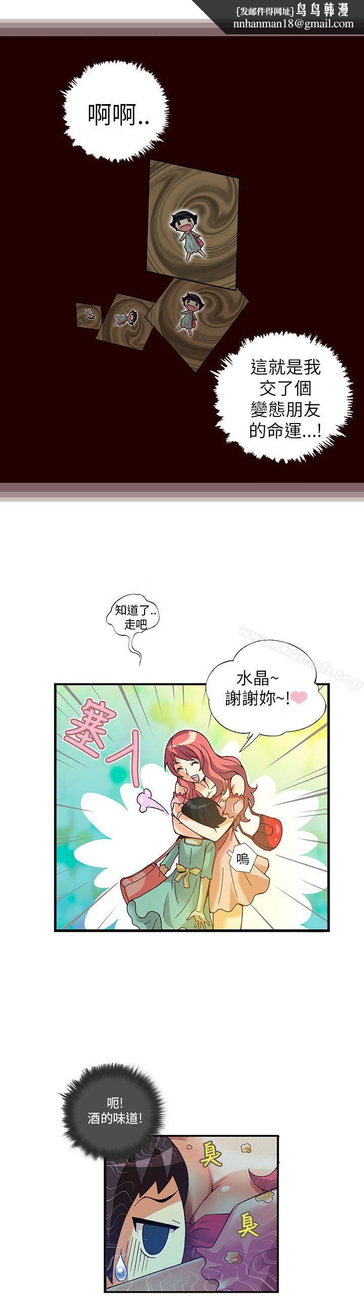 抱歉姐是变态(完结)第10话