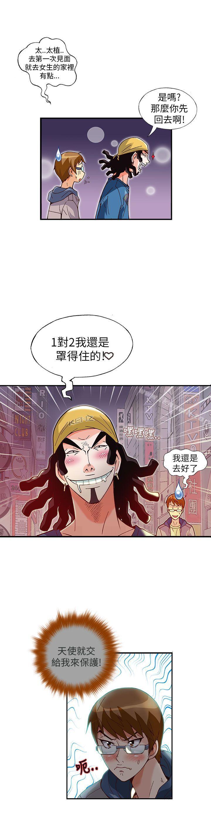 抱歉姐是变态(完结)第10话
