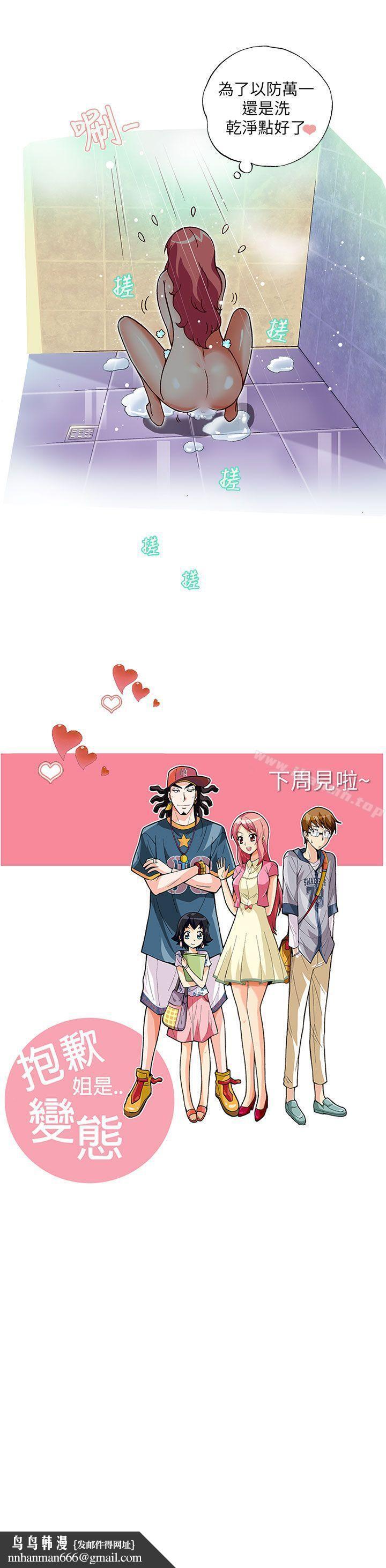 抱歉姐是变态(完结)第10话