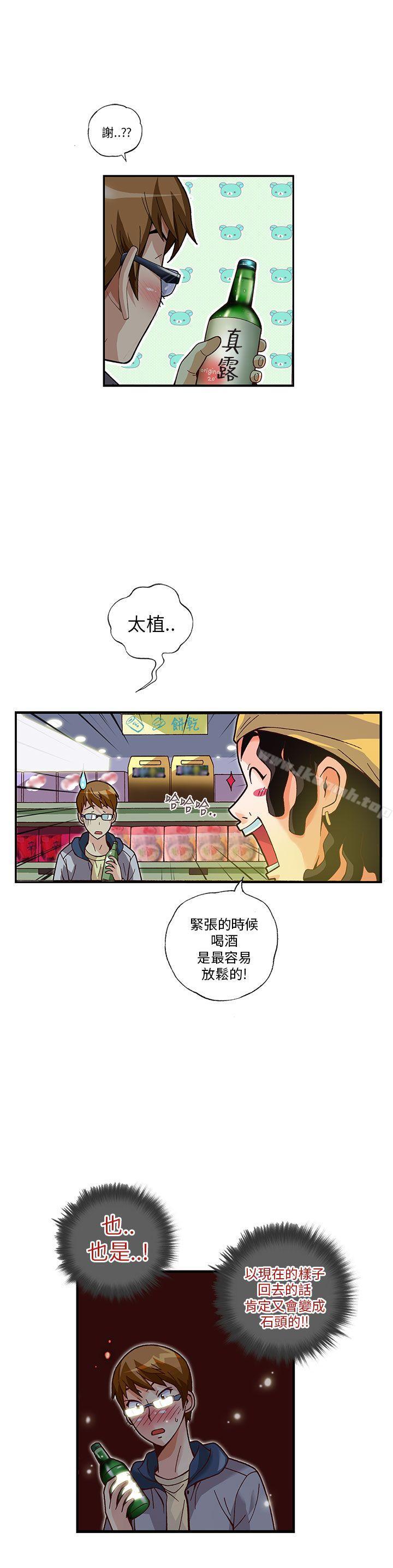 抱歉姐是变态(完结)第11话