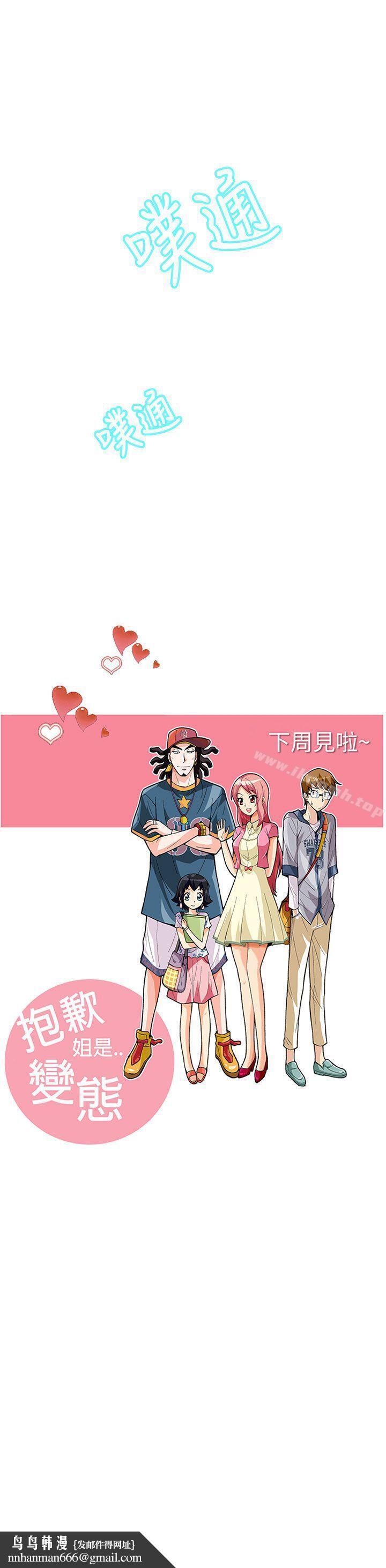 抱歉姐是变态(完结)第11话