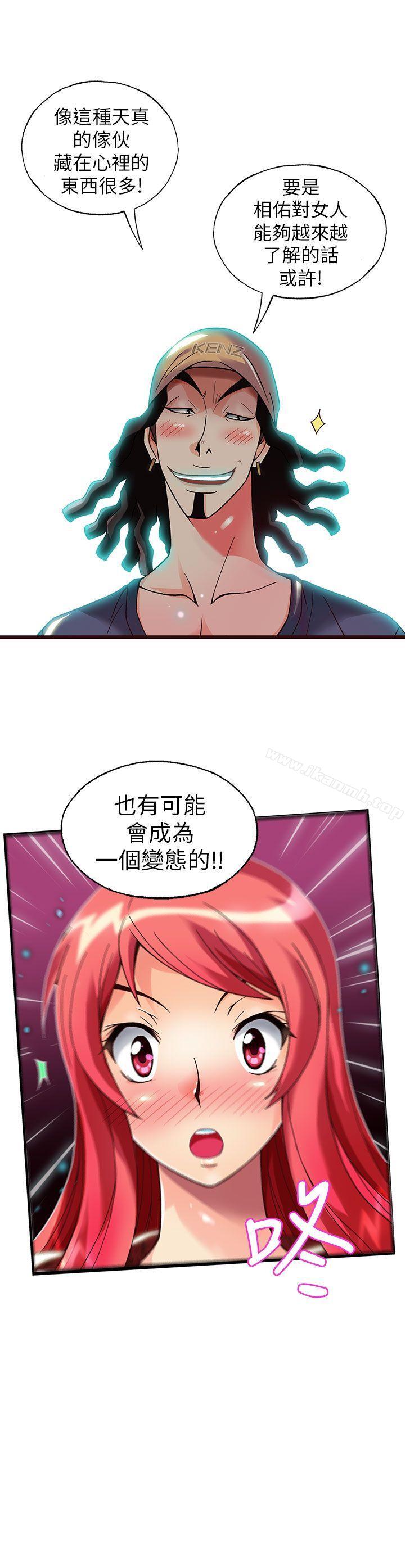 抱歉姐是变态(完结)第12话