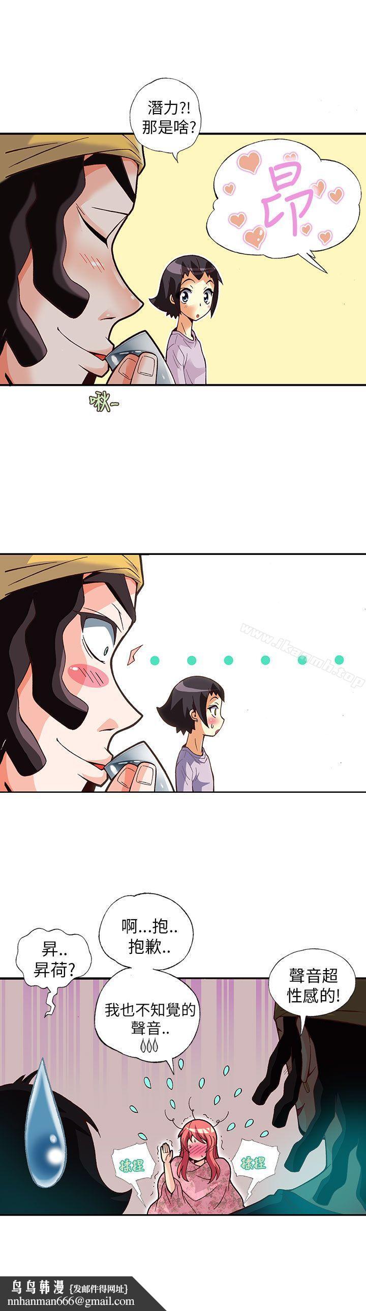 抱歉姐是变态(完结)第13话