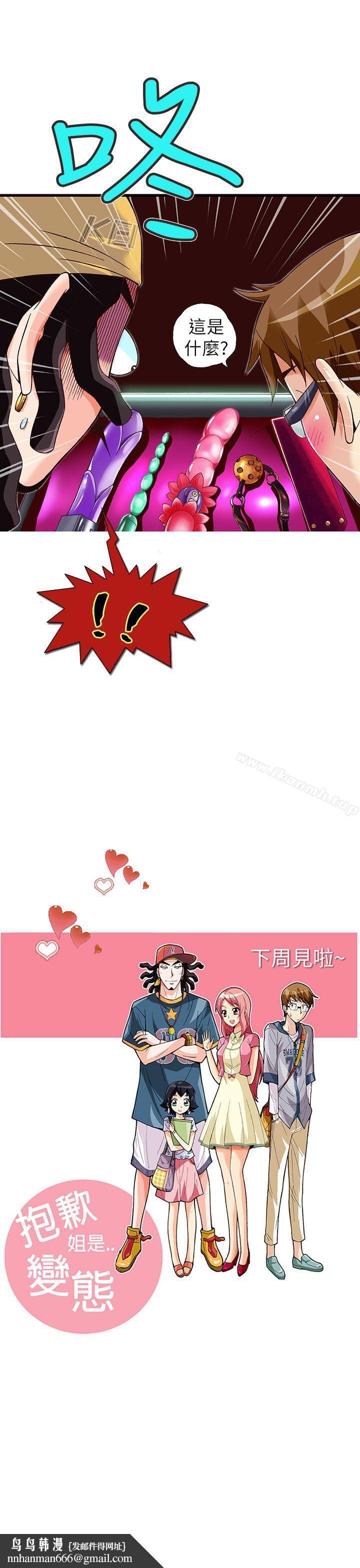 抱歉姐是变态(完结)第13话