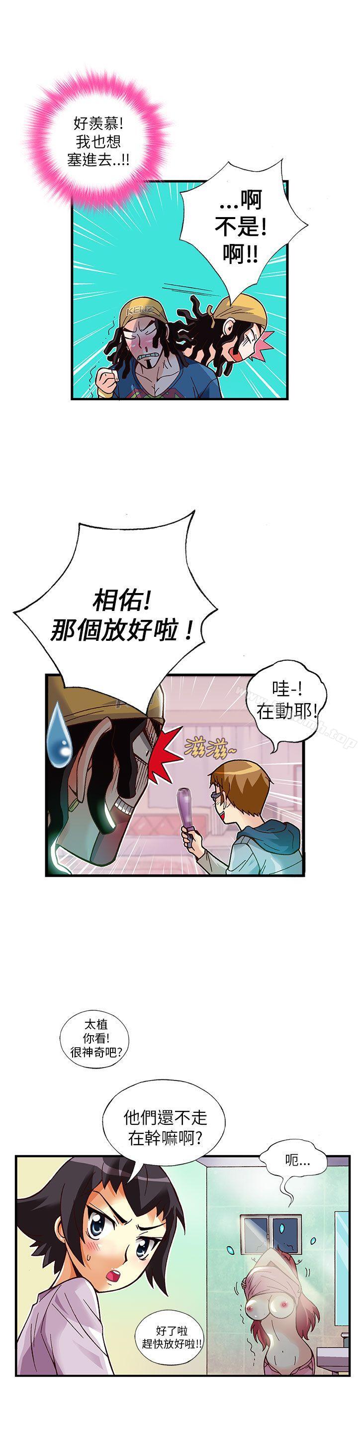 抱歉姐是变态(完结)第14话