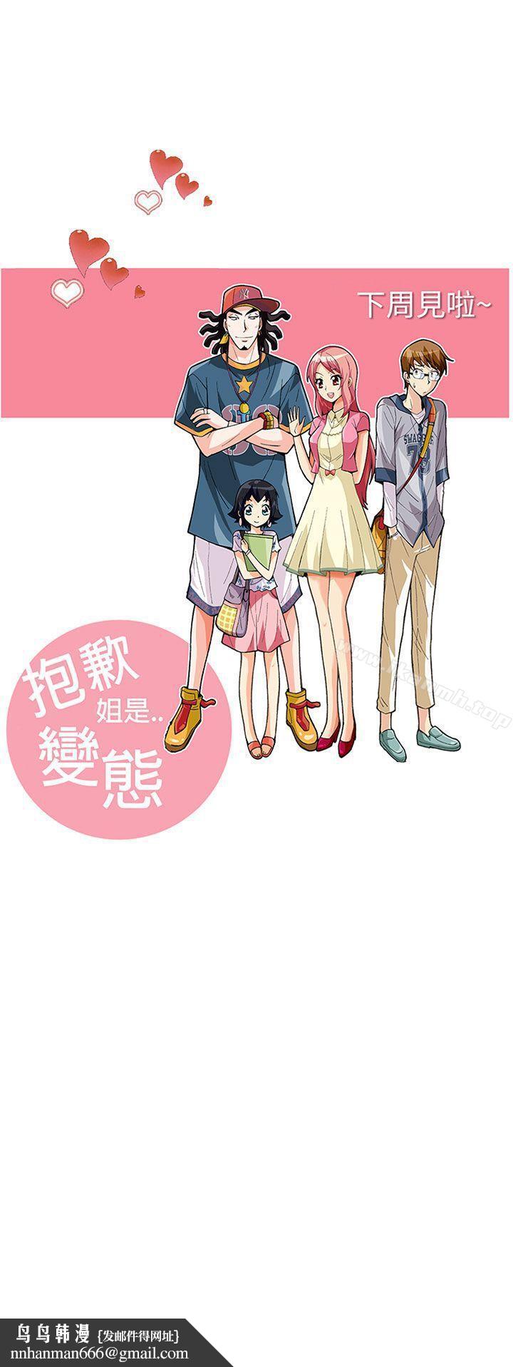 抱歉姐是变态(完结)第14话