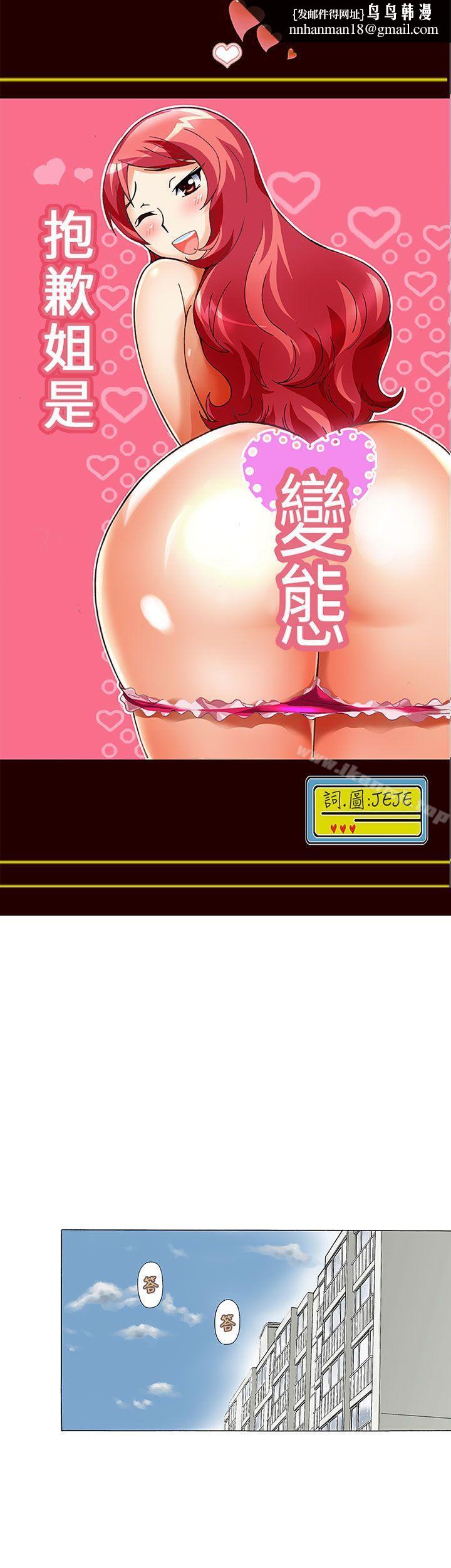 抱歉姐是变态(完结)第15话