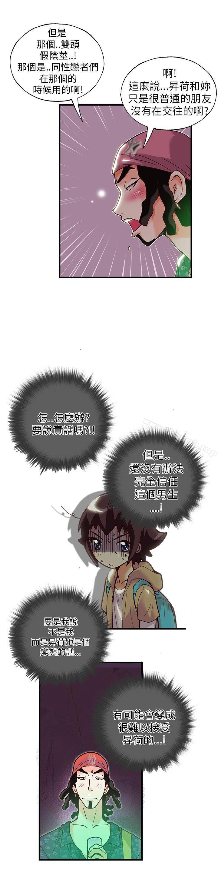 抱歉姐是变态(完结)第15话