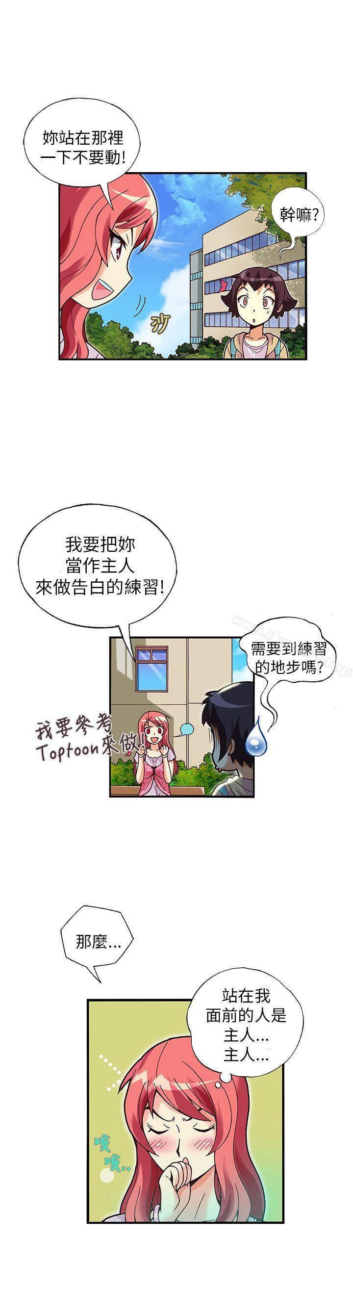 抱歉姐是变态(完结)第16话