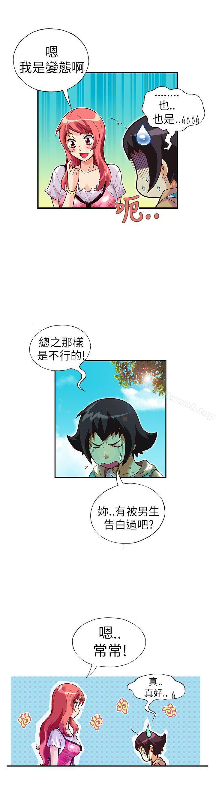 抱歉姐是变态(完结)第16话
