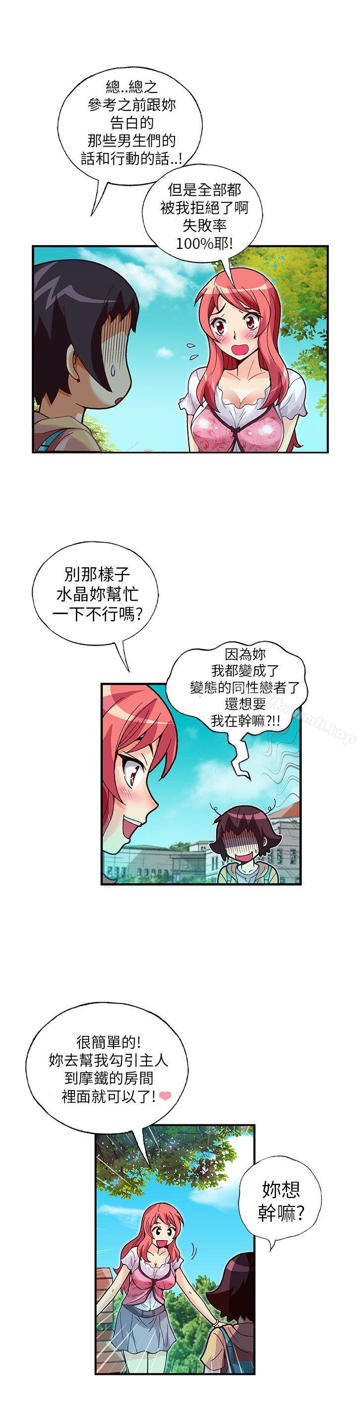 抱歉姐是变态(完结)第16话