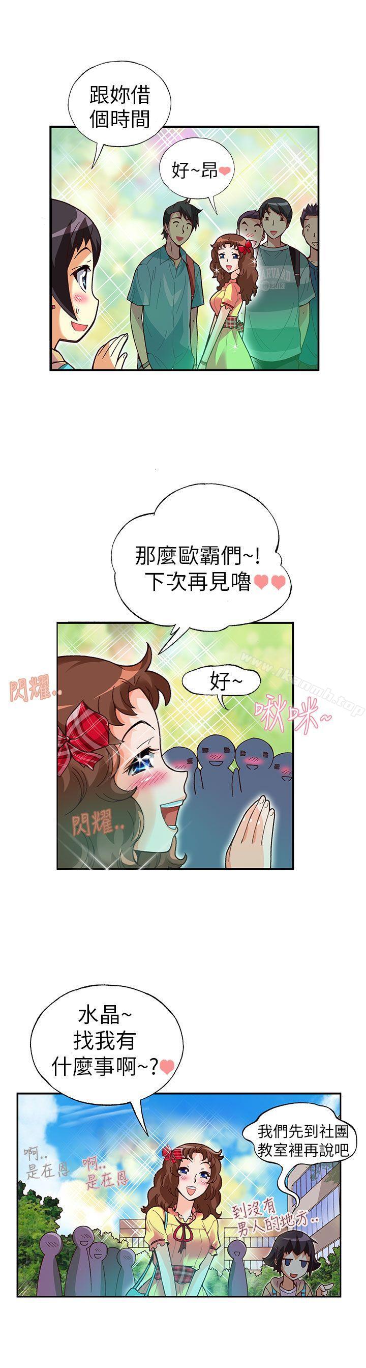 抱歉姐是变态(完结)第16话