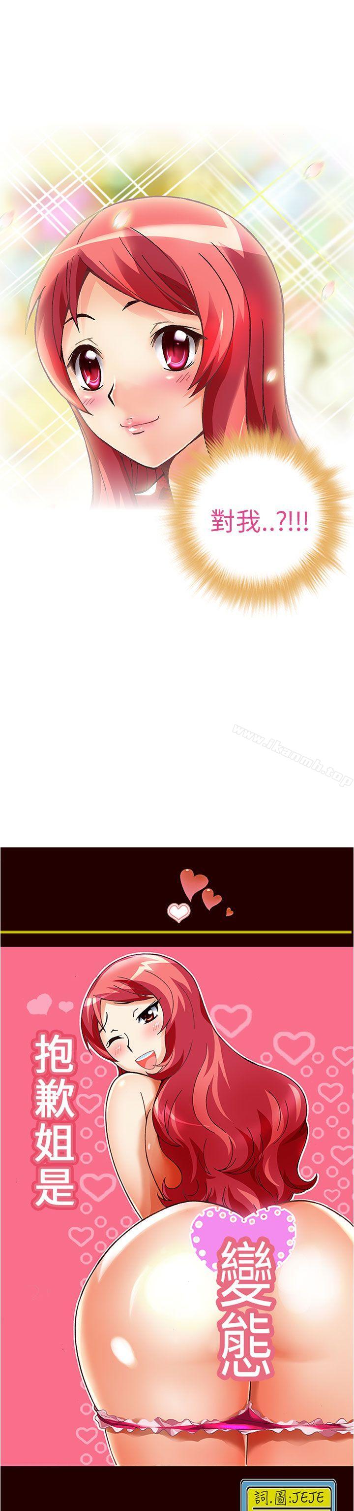 抱歉姐是变态(完结)第17话