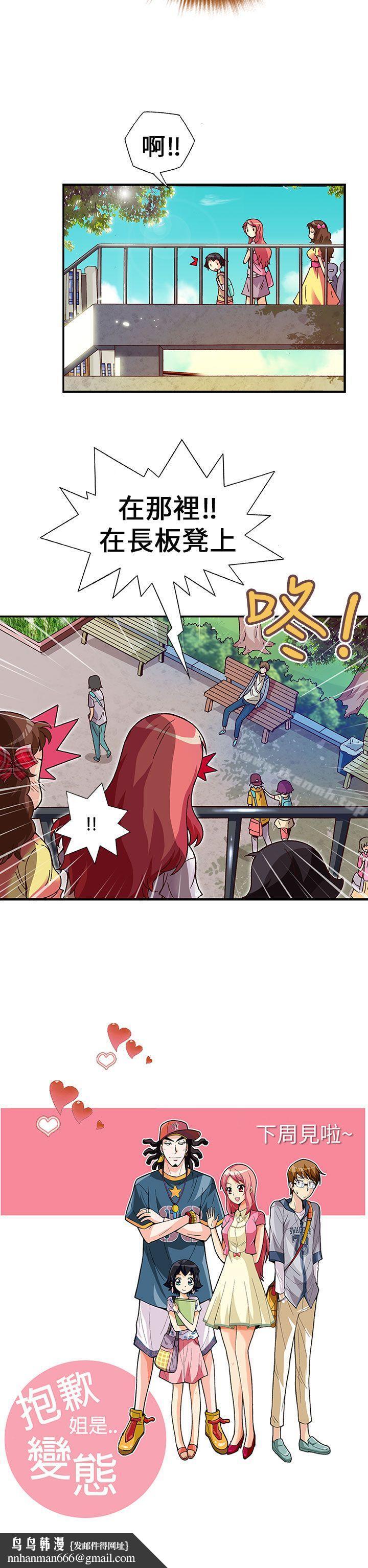 抱歉姐是变态(完结)第17话