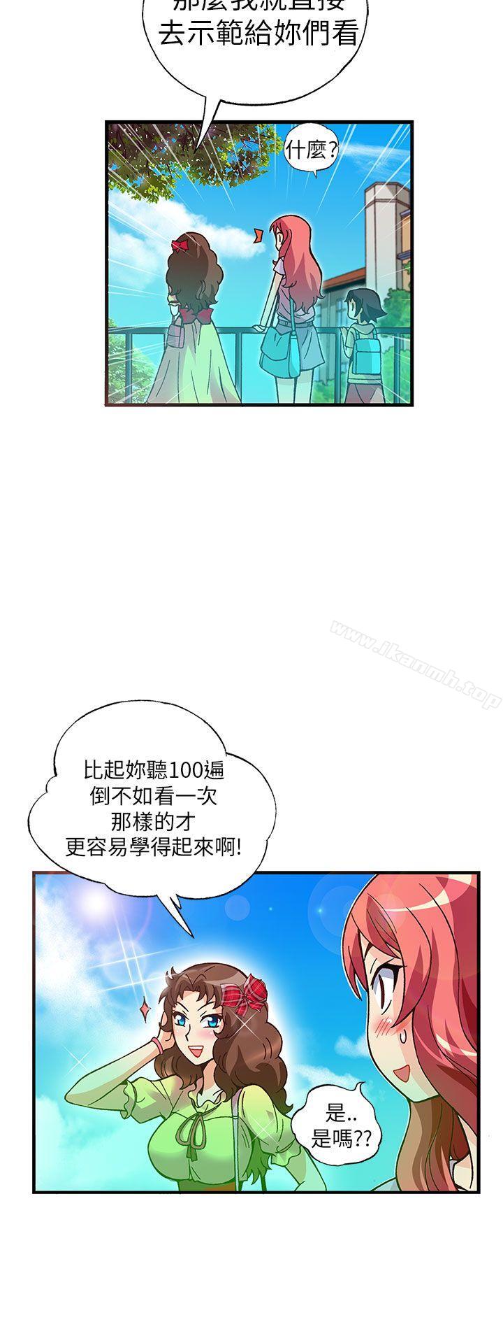抱歉姐是变态(完结)第18话