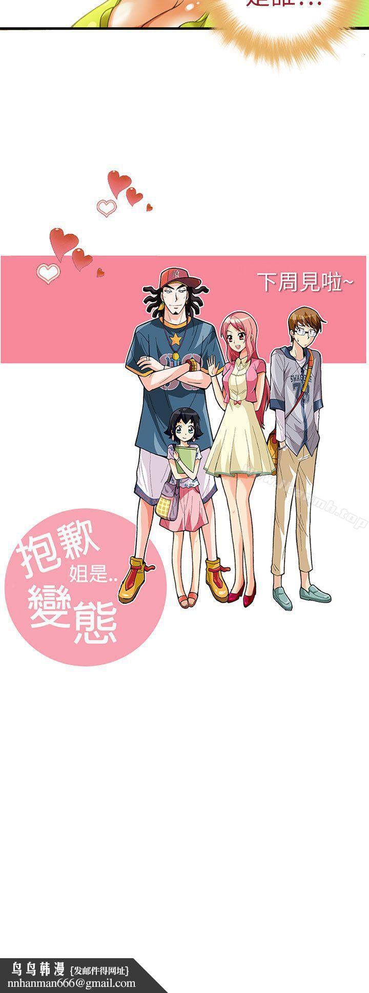 抱歉姐是变态(完结)第18话