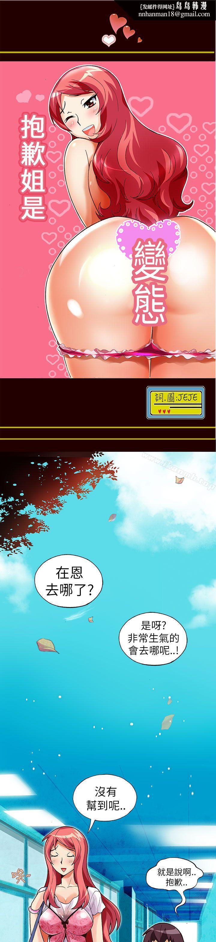 抱歉姐是变态(完结)第19话