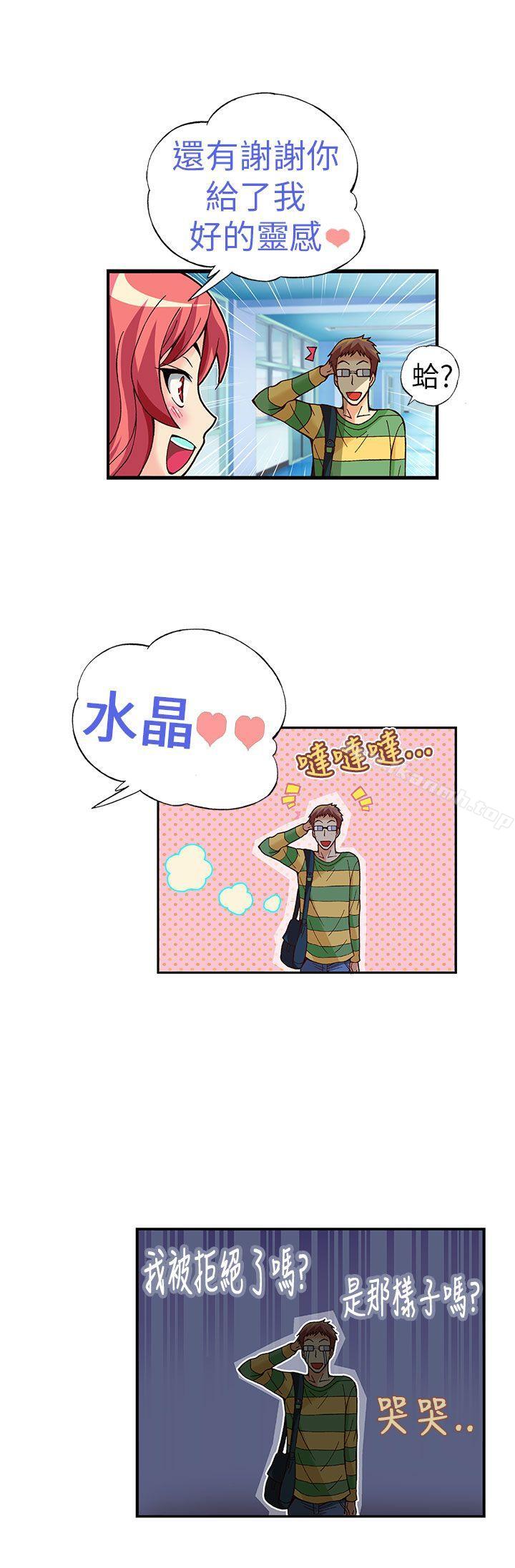 抱歉姐是变态(完结)第19话