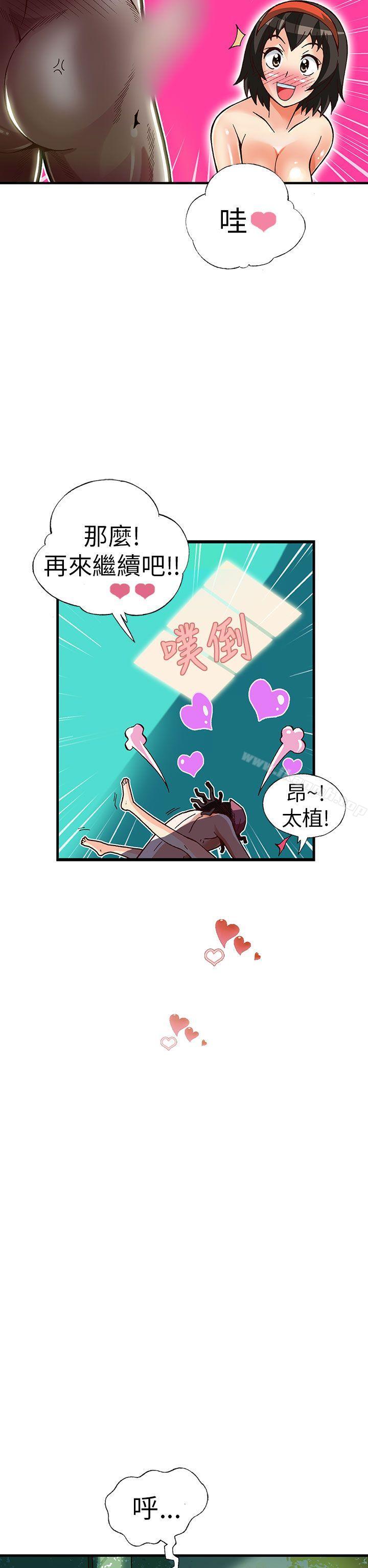 抱歉姐是变态(完结)第19话