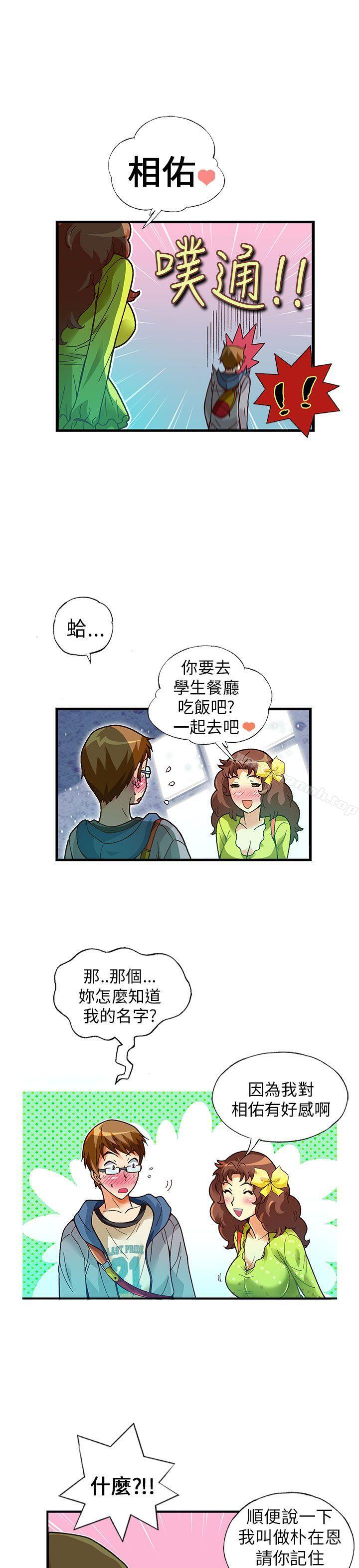 抱歉姐是变态(完结)第19话